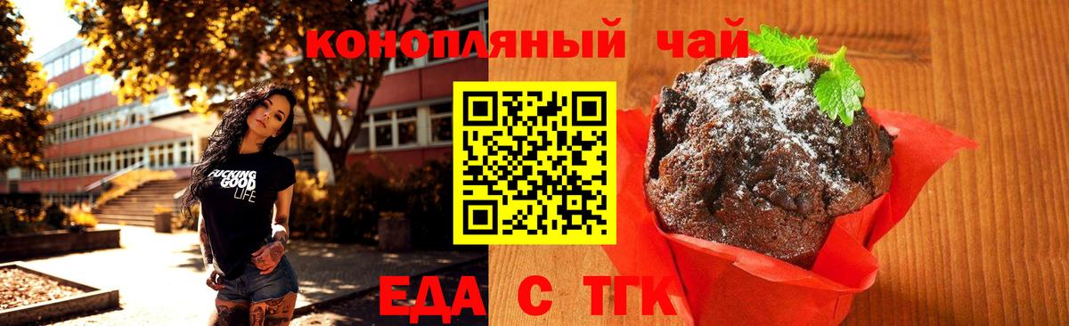 Волжск  Печенье с ТГК марихуана  Вход с VPN 