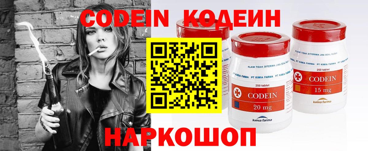 Волжск  Кодеин Purple Drank  Вход с VPN 