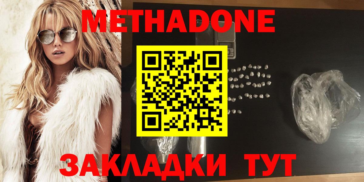 Волжск  МЕТАДОН мёд  Метадон methadone  Вход с VPN 